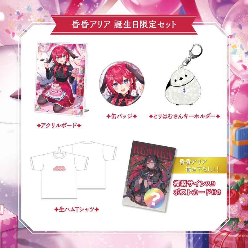 昏昏アリア】 2025誕生日限定セット – Neo-Porte（ネオポルテ