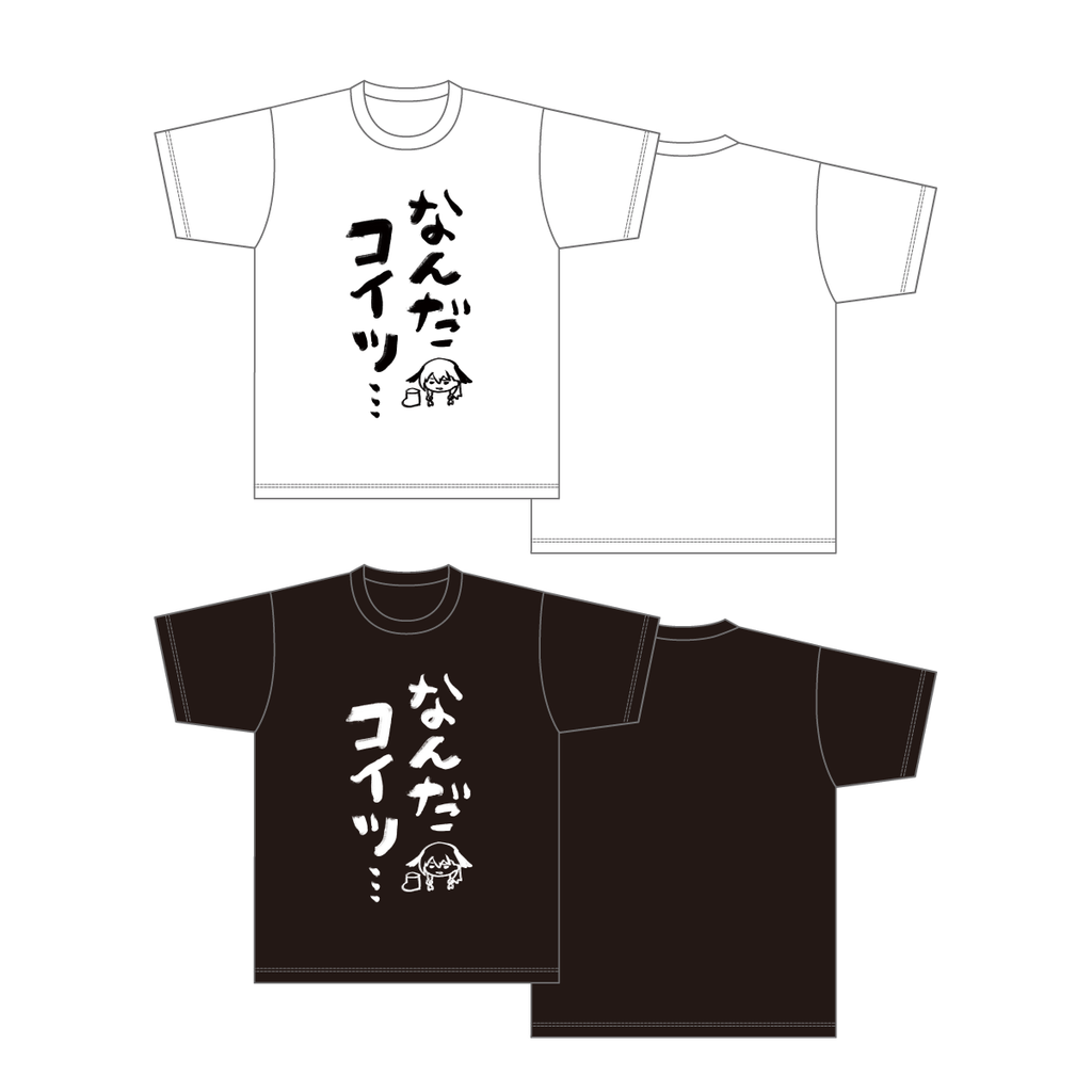 なんだコイツ…Tシャツ – Neo-Porte（ネオポルテ）オフィシャルストア