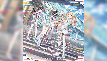 各特典画像公開！プログレス サイン / 夢限大みゅーたいぷ - Neowing