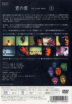 君の席 VOL.2 バナナマン、ラーメンズ、おぎやはぎ DVD - Neowing