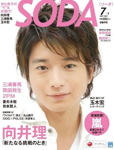 ぴあ別冊 SODA 2011年7/1号 【表紙】 向井理 ぴあ 本/雑誌 - Neowing