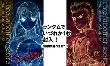 Fate/another score -super remix tracks- ゲーム・ミュージック CD