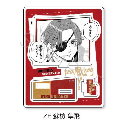 WIND BREAKER』 アクリルスタンド ZE (蘇枋隼飛) グッズ - Neowing