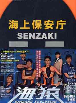 海猿 UMIZARU EVOLUTION DVD-BOX TVドラマ DVD - Neowing