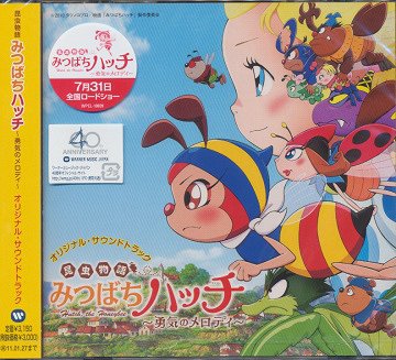 昆虫物語 みつばちハッチ～勇気のメロディ～ アニメサントラ CD