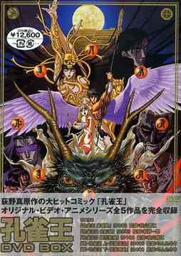 孔雀王 DVD-BOX アニメ DVD - Neowing