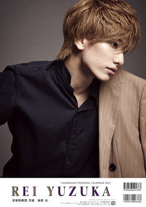 宝塚パーソナルカレンダー 2021 柚香光 宝塚クリエイティブアーツ 本