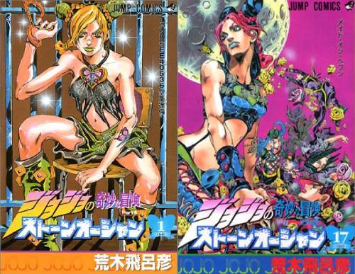 新品全巻コミックセット] ジョジョの奇妙な冒険 第6部 ストーン