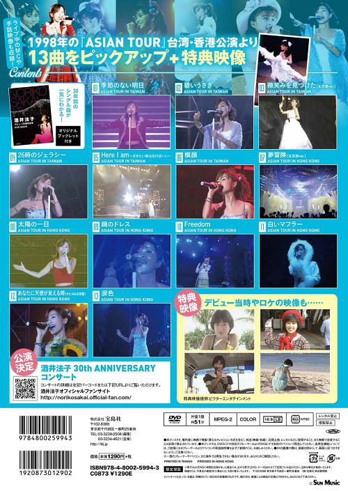 酒井法子デビュー30周年記念 DVD BOOK 宝島社 本/雑誌 - Neowing