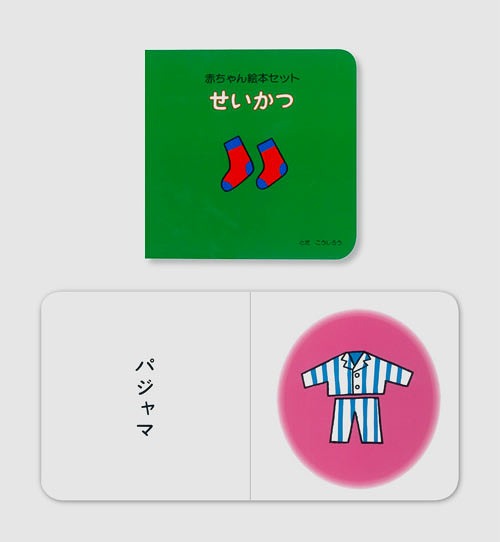 赤ちゃん絵本セット とだこうしろう/作・絵 本/雑誌 - Neowing