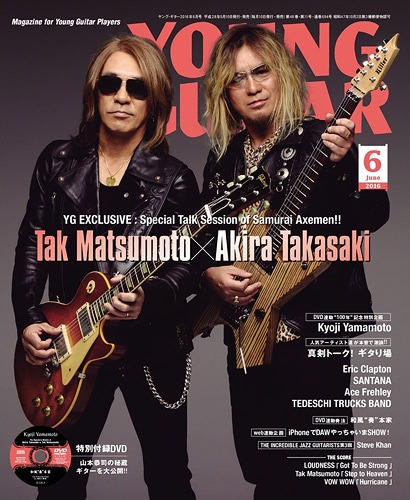 ヤングギター 2016年6月号 【表紙】 高崎晃(ラウドネス)×松本孝弘(B'z