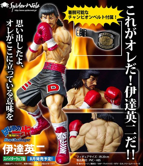 はじめの一歩 THE FIGHTING! New Challenger 外伝 伊達英二 スパイダー