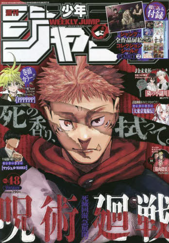 週刊少年ジャンプ 2022年11月14日号 【表紙】 呪術廻戦 【付録
