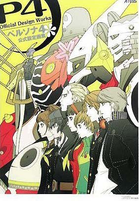 ペルソナ4 公式設定画集 ファミ通書籍編集部 / 副島成記 本/雑誌 - Neowing