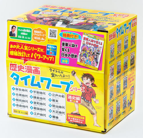 歴史漫画タイムワープシリーズ 15冊セット 歴史タイムワープシリーズ