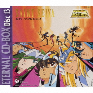 聖闘士星矢 ETERNAL CD-BOX アニメ CDアルバム - Neowing