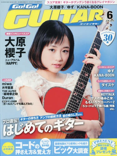 GO!GO!GUITAR 2015年6月号 【表紙】 大原櫻子 ヤマハミュージック