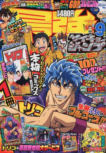 最強ジャンプ 2013年9月号 【付録】 「トリコ」劇場版カード&グルメ