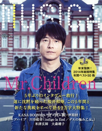 MUSICA (ムジカ) 2015年1月号 【表紙】 桜井和寿(Mr.Children) FACT 本