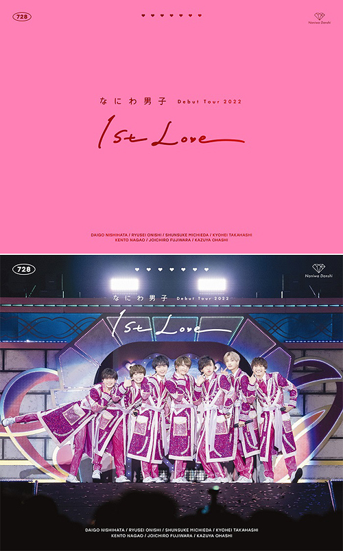 なにわ男子 Debut Tour 2022 1st Love [Blu-ray 初回限定盤+通常盤] [2