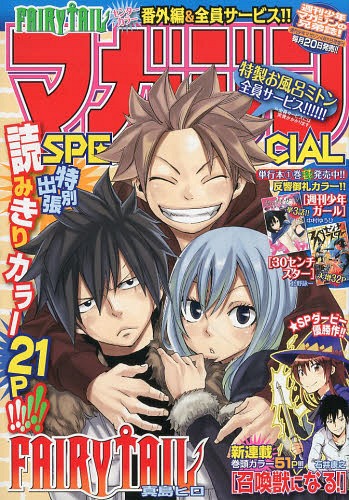 マガジンSPECIAL 2014年4月号 【表紙】 FAIRY TAIL 講談社 本/雑誌