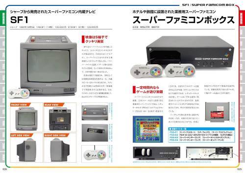 スーパーファミコンパーフェクトカタログ (G-MOOK) 前田尋之/監修 本