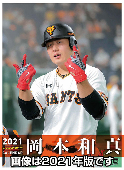 岡本和真 (読売ジャイアンツ) [2022年カレンダー] 岡本和真 グッズ