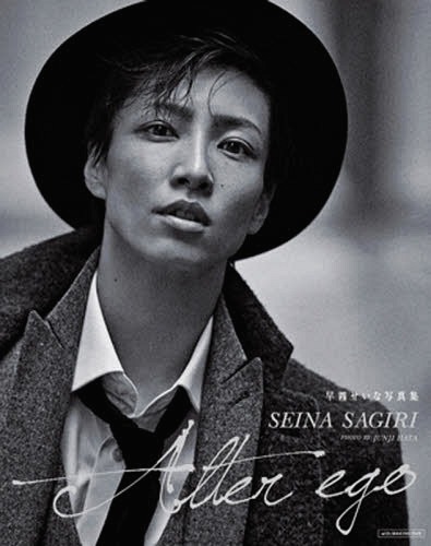 早霧せいな写真集 Alter ego (DVD付き) (タカラヅカMOOK) 宝塚