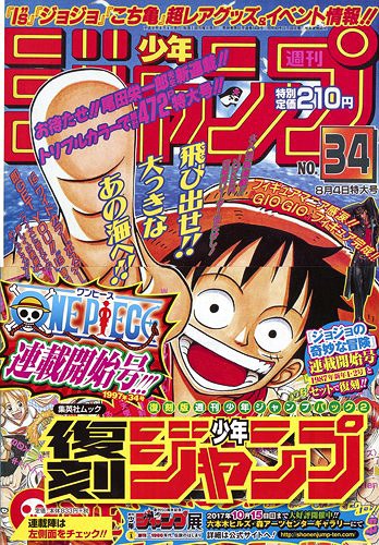 復刻版 週刊少年ジャンプ パック2 (集英社ムック) 集英社 本/雑誌