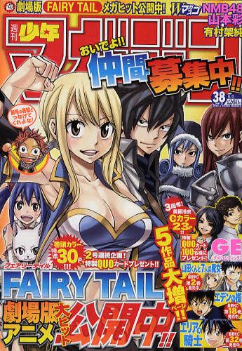 週刊少年マガジン 2012年9/5号 【表紙】 FAIRY TAIL 講談社 本/雑誌