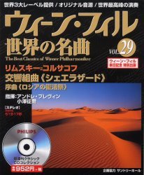 ウィーン・フィル世界の名曲 VOL.29 アスキー 本/雑誌 - Neowing
