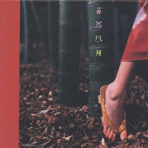 花鳥風月 スピッツ CDアルバム - Neowing