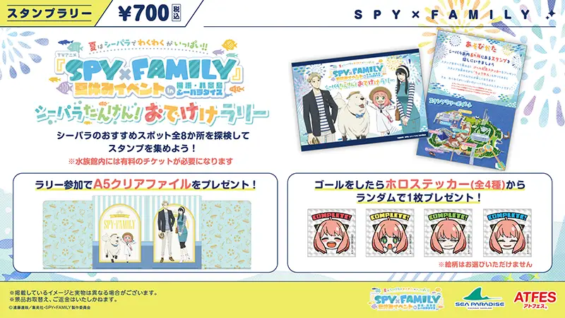 SPY×FAMILY】横浜・八景島シーパラダイスでスタンプラリーをクリア