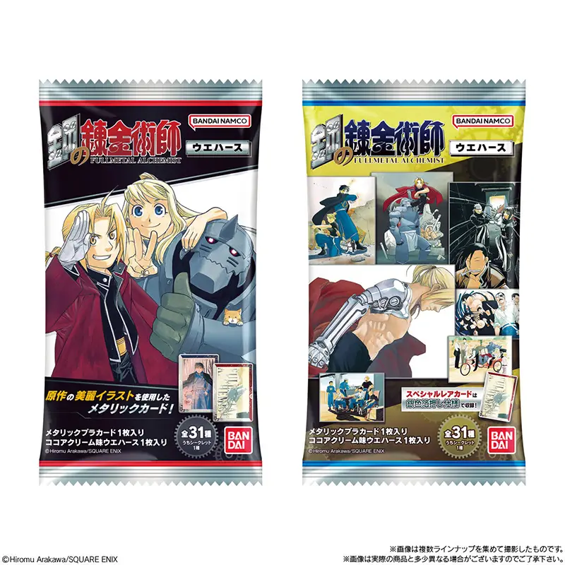 ハガレン】カード食玩「鋼の錬金術師ウエハース」2025年6月発売