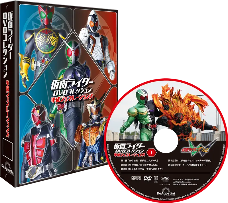 キャラクターシール&図鑑付属「仮面ライダーDVDコレクション 平成