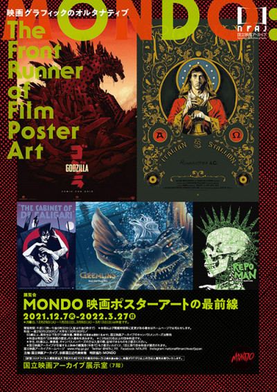 MONDO 映画ポスターアートの最前線 – 国立映画アーカイブ
