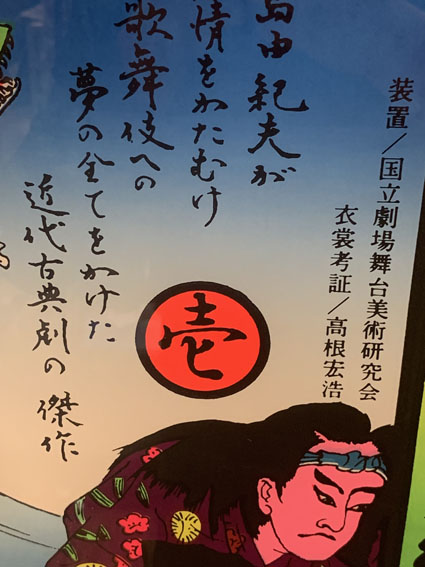 横尾忠則版画額「椿説弓張月」 | Natsume Books