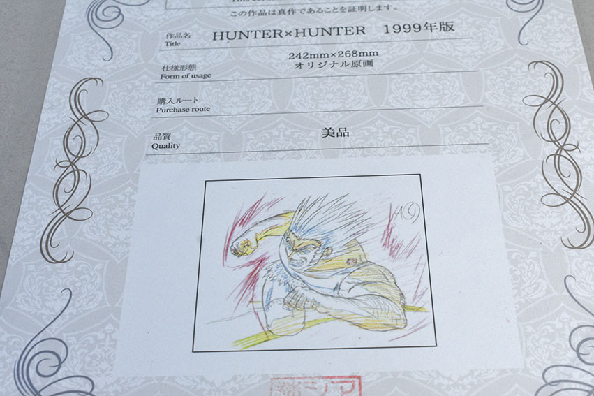 冨樫義博原作アニメ原画「ハンター×ハンター HUNTER×HUNTER