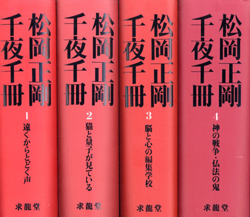 松岡正剛 千夜千冊 全8冊揃 / 松岡正剛 | Natsume Books