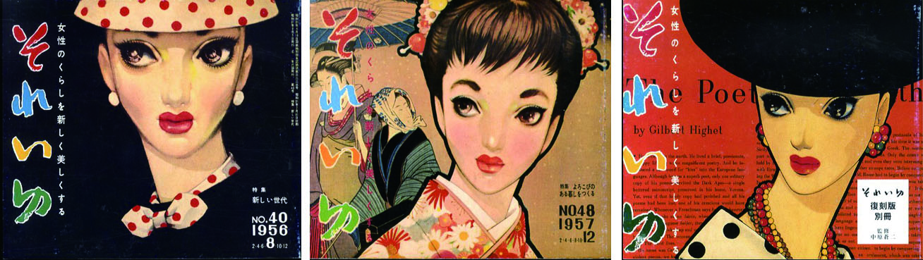 復刻版】 それいゆ 全6冊＋別冊1 中原淳一 監修：中原蒼二 国書刊行会