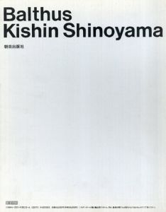 磯崎新+篠山紀信 建築行脚9 バロックの真珠 サン・カルロ・アッレ