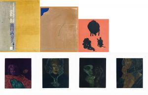 季刊版画 創刊号 池田満寿夫オリジナル銅版画入 限定版 / 池田満寿夫