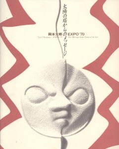 岡本太郎 絵馬額「健康（龍）」 / Taro Okamoto | Natsume Books