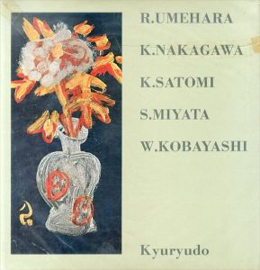 梅原龍三郎の字 / | Natsume Books