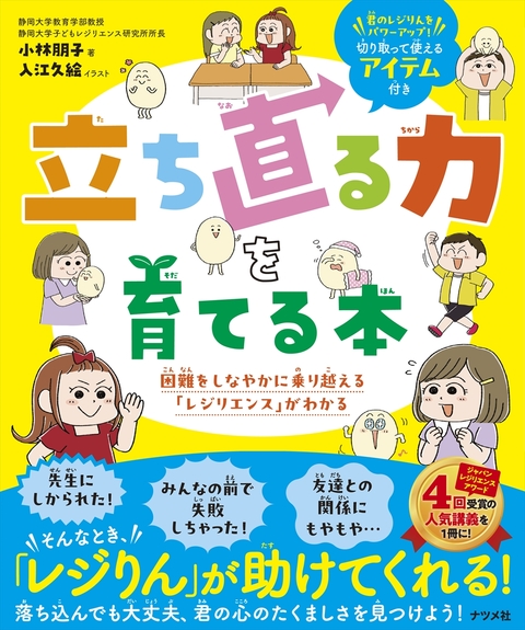 読解力と語彙力を鍛える！なぞ解きストーリードリル 小学国語 | ナツメ社