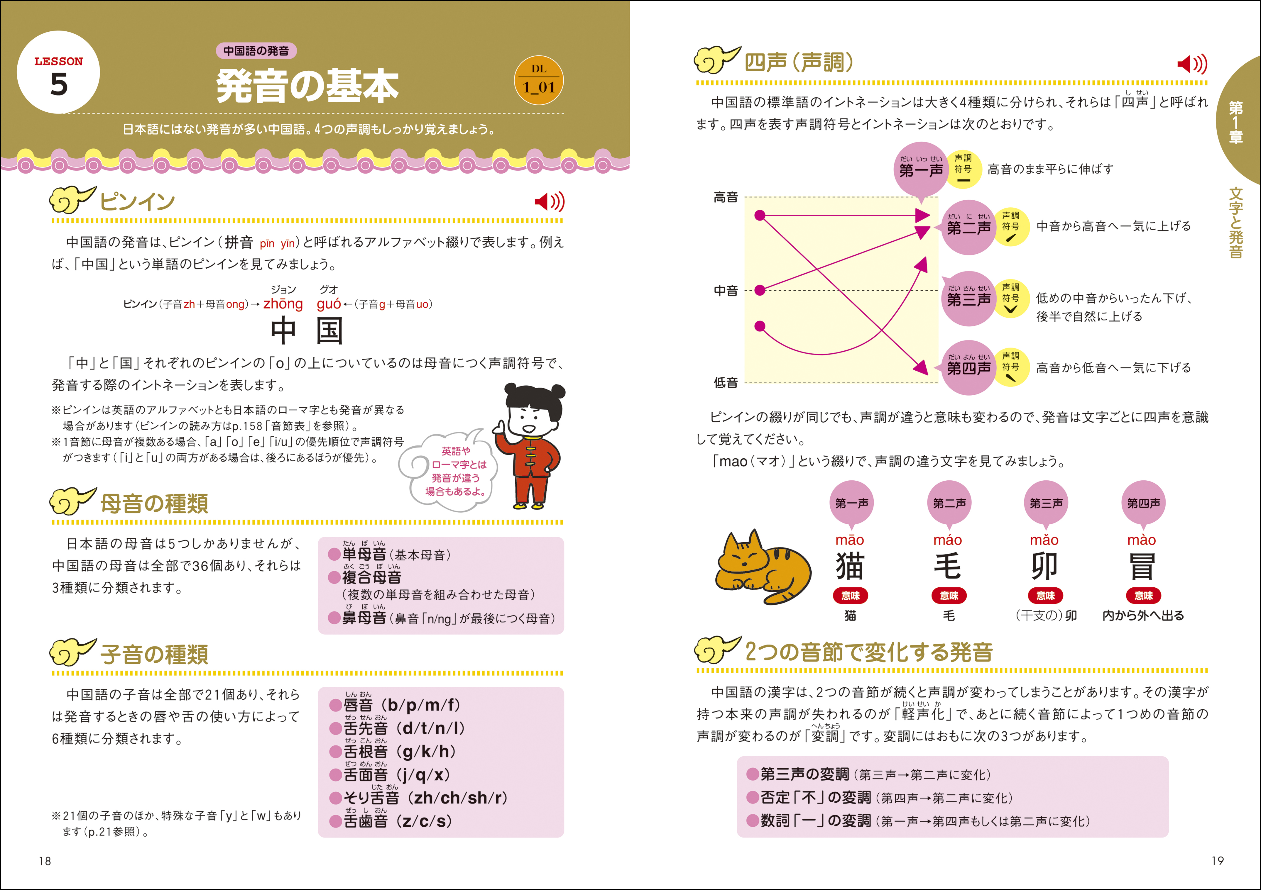 音声DL版 オールカラー 超入門！書いて覚える中国語ドリル | ナツメ社