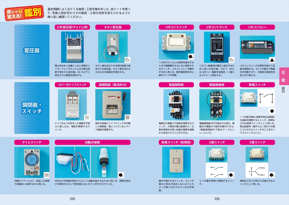 2025年版 第2種電気工事士 学科試験 完全合格テキスト＆問題集 | ナツメ社