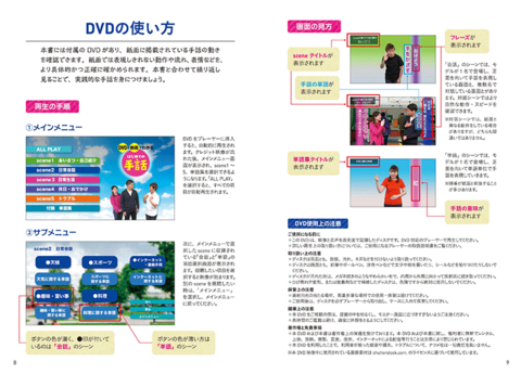 DVDと動画でわかる はじめての手話 | ナツメ社