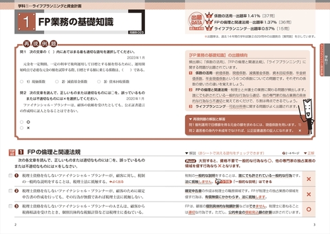 史上最強のFP3級問題集 25-26年版 | ナツメ社
