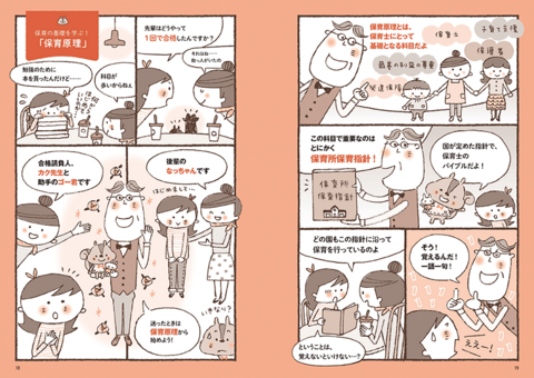 2023年版 サクッとわかる！保育士合格テキスト＆問題集 上巻 | ナツメ社